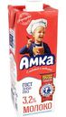 Молоко питьевое ультрапастеризованное Амка 3,2%, 975 мл