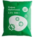 Кефир Лотос маложирный 2.5%, 500г