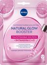 Маска для лица NIVEA Natural glow booster, гиалуроновая, тканевая, 30г