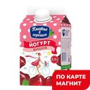 ПЛАТЬЕ В ГОРОШЕК Йогурт Вишня 2,5% 450г пюр-пак (Новокуб):6