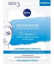 Тканевая маска Увлажнение Гидробаланс Nivea Гиалуроновая кислота и алоэ вера, 28 г