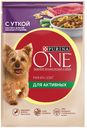 Корм для активных собак PURINA® ONE Мини утка-паста-фасоль, 85г