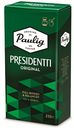 Кофе молотый Paulig Presidentti Original, 250 г