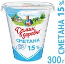 Сметана «Домик в деревне» 15%, 300 г