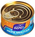 Икра минтая «Балтийский Берег» слабосоленая, 130 г