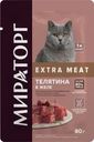 Корм влажный Winner Extra Meat телятина в желе для взрослых кошек с чувствительным пищеварением 80г