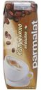 Коктейль молочный Parmalat капучино с кофе и какао 1.5%, 250мл