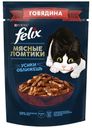 Корм для кошек FELIX® Мясные ломтики с говядиной, 75г