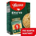 УВЕЛКА Крупа пшеничная Булгур вар/пак 400г к/уп (Ресурс):6