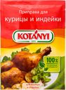 Приправа Kotanyi для курицы и индейки, 30г