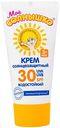 Крем солнцезащитный водостойкий детский Моё солнышко SPF 30, с 3 месяцев, 55 мл