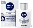 Бальзам после бритья Nivea Men восстанавливающий для чувствительной кожи, 100 мл