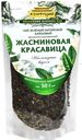 Чай Конфуций «Жасминовая Красавица» зеленый, 50 г