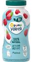 Йогурт питьевой ФрутоНяня Малина с 8 месяцев 2,5%, 200 мл