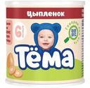 Пюре Тёма Цыпленок с 6 месяцев 100г