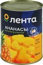 Ананасы ЛЕНТА кусочки в сиропе