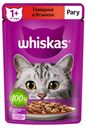 Влажный корм Whiskas рагу с говядиной и ягненком для взрослых стерилизованных кошек 75 г