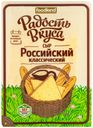 Сыр полутвердый «Радость вкуса» Российский слайсы 45%, 350 г