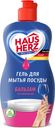 Средство д/мытья посуды Haus Herz бальзам 450мл