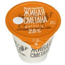 Сметана Козельская 25%, 0,31 кг