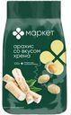 Ядра арахиса обжаренные в хрустящей оболочке со вкусом хрена Маркет, 100г