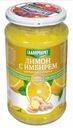 Лимон с имбирем Главпродукт протертый с сахаром 550 г