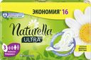 Прокладки NATURELLA Ultra Maxi, 16шт