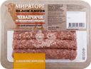 Колбаски из говядины МИРАТОРГ Чевапчичи, 300г