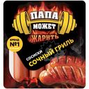 Сосиски Папа может Сочный Гриль варёные категории В, 410г