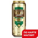 VELKA PINTA Pilsner Пиво свет фильтр 5% 568мл (Чехия):24