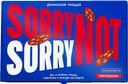 Пицца Sorry Not Sorry Римская пепперони с соус том ям, 360 г