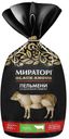 Мираторг Пельмени из мраморной говядины 800 г