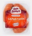 Сардельки с говядиной Дым Дымыч 320г