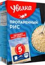 Рис Увелка длиннозерный пропаренный в пакетиках 5х80г