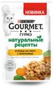 Корм для кошек Gourmet Натуральные рецепты курица на пару с морковью, 75 г