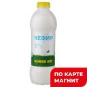 БЕЖИН ЛУГ Кефир 1% 925г пл/бут(ТМК): 6