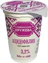 Ацидофилин Славянские кружева 3,2%, 200г