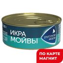 РУССКОЕ МОРЕ Икра мойвы деликатесная Люкс 100г ж/б с кл:6