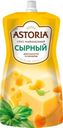 Соус майонезный Астория д/п 233г Сырный