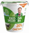 Сметана Эконива 20%, 300 г