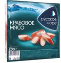 Крабовое мясо РУССКОЕ МОРЕ, охлажденное, 200г