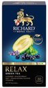 Чай зеленый Richard Relax 20пак