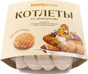 Котлета По-домашнему "Новоферма", 480 г