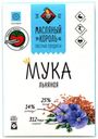 Мука льняная «Масляный Король», 400 г