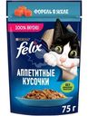 Влажный корм для кошек Felix Аппетитные кусочки с форелью в желе, 75г