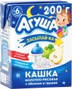 Кашка рисовая АГУША Засыпай-ка молочная 2,7%, с яблоком и грушей, с 6 месяцев, 200мл