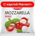 FELICITA Сыр Моцарелла шарики 220г(120г) фл/п(Воронежс МК):3