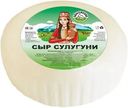 Сыр Адыгейский МК Сулугуни 45% БЗМЖ 300г