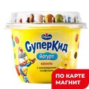 СУПЕРКИД Йогурт ванил/конф с 3х лет2%103г пл/ст(Савушкин):6