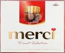 Конфеты MERCI Finest selection Ассорти